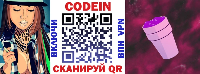 Купить  Ленинск-Кузнецкий  Кодеиновый сироп Lean Purple Drank 